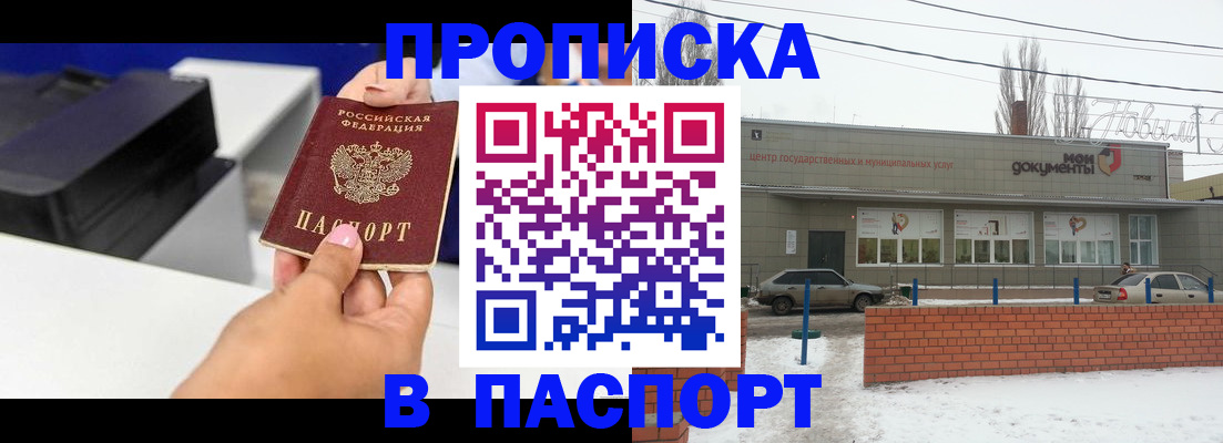 прописка паспорт в Еманжелинске